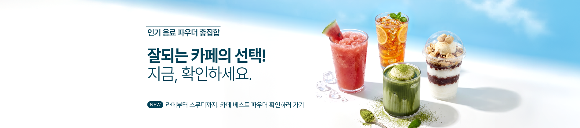 카페몰_파우더